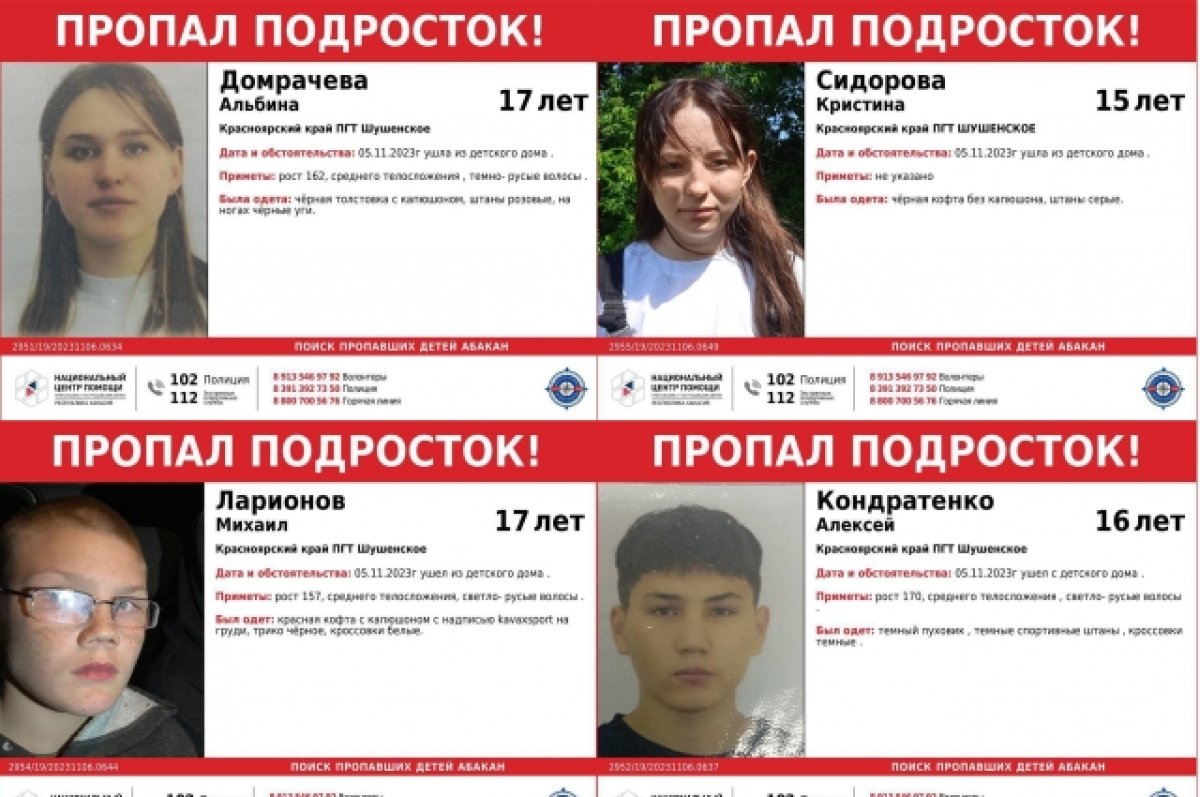 Исчезновение детей в Красноярске. Пропал дом.