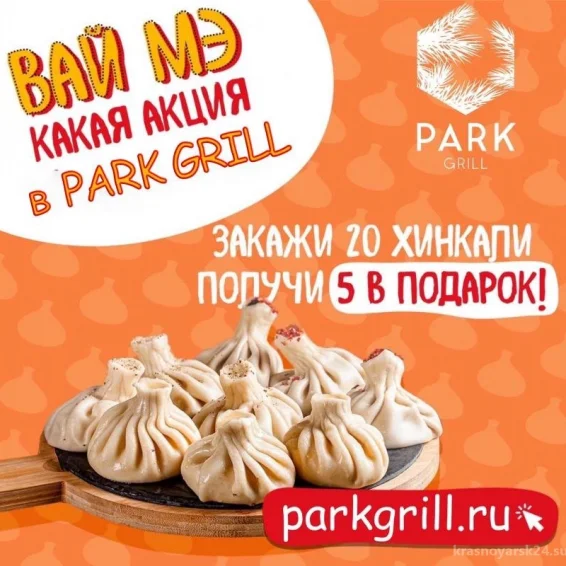 Кафе парк красноярск. Park Grill, Красноярск.