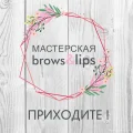 Мастерская перманентного макияжа Brow & lips фотография 2